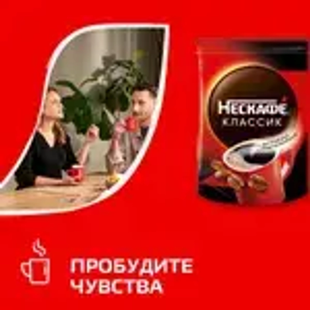 Кофе растворимый Нескафе Классик, 190 г