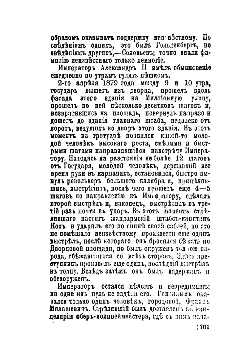 "Народная воля" -Дегаевщина - Процесс 14-ти | С.М. Проппер