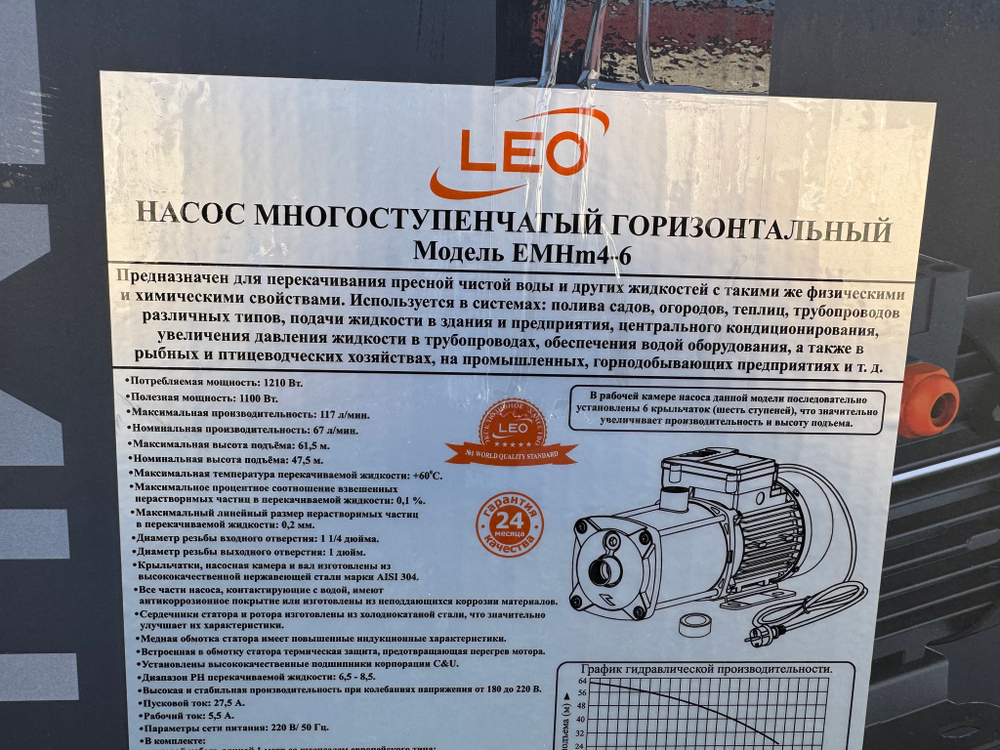 Насос LEO EMHm4-6