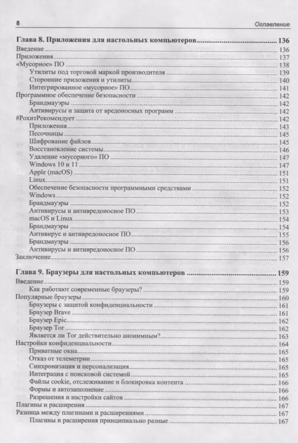 Книга: Шриваства Р. "Мои данные. Моя конфиденциальность. Мой выбор"
