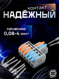 Клеммы для проводов, 2 на 6 контактов, 0.08-2.5(4.0)мм, 32А (5 шт.)