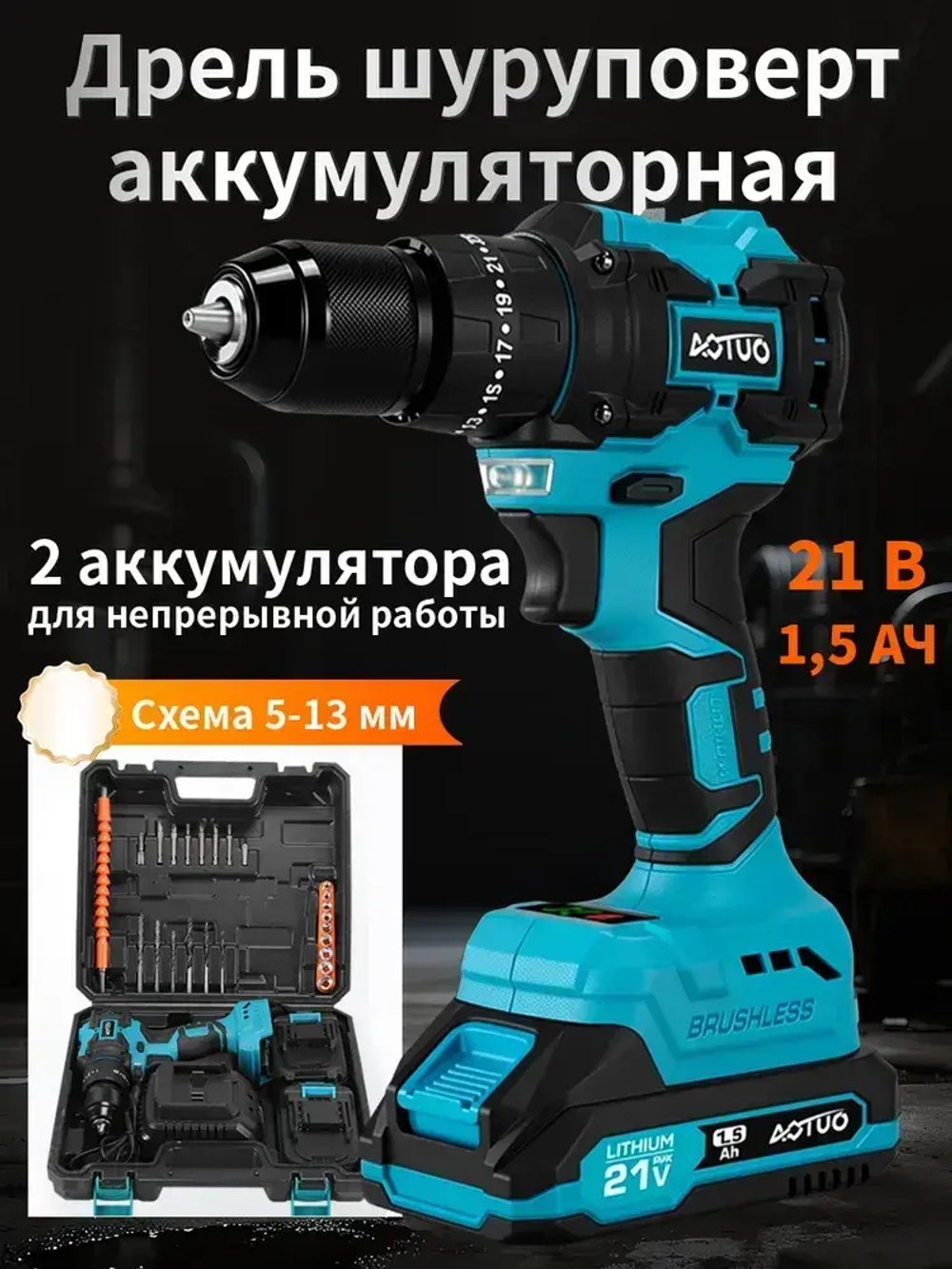 Дрель шуруповерт аккумуляторная 21 В, 2.0 Ач, быстрозажимной патрон 3/8", 25+3 режима, 24 сверла в комплекте