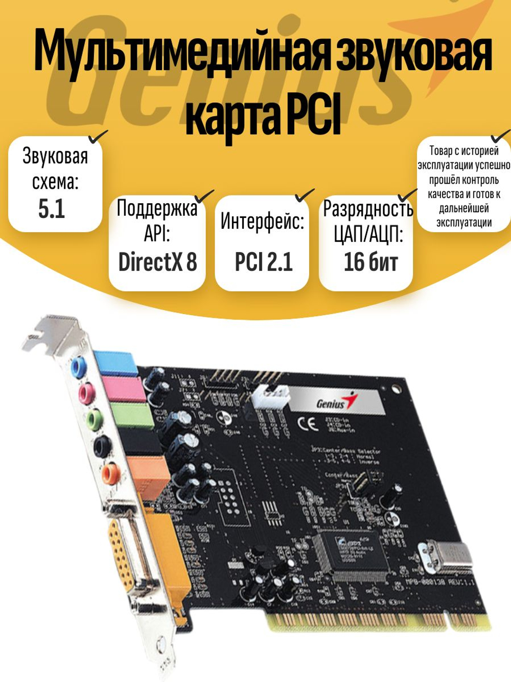 Мультимедийная звуковая карта PCI