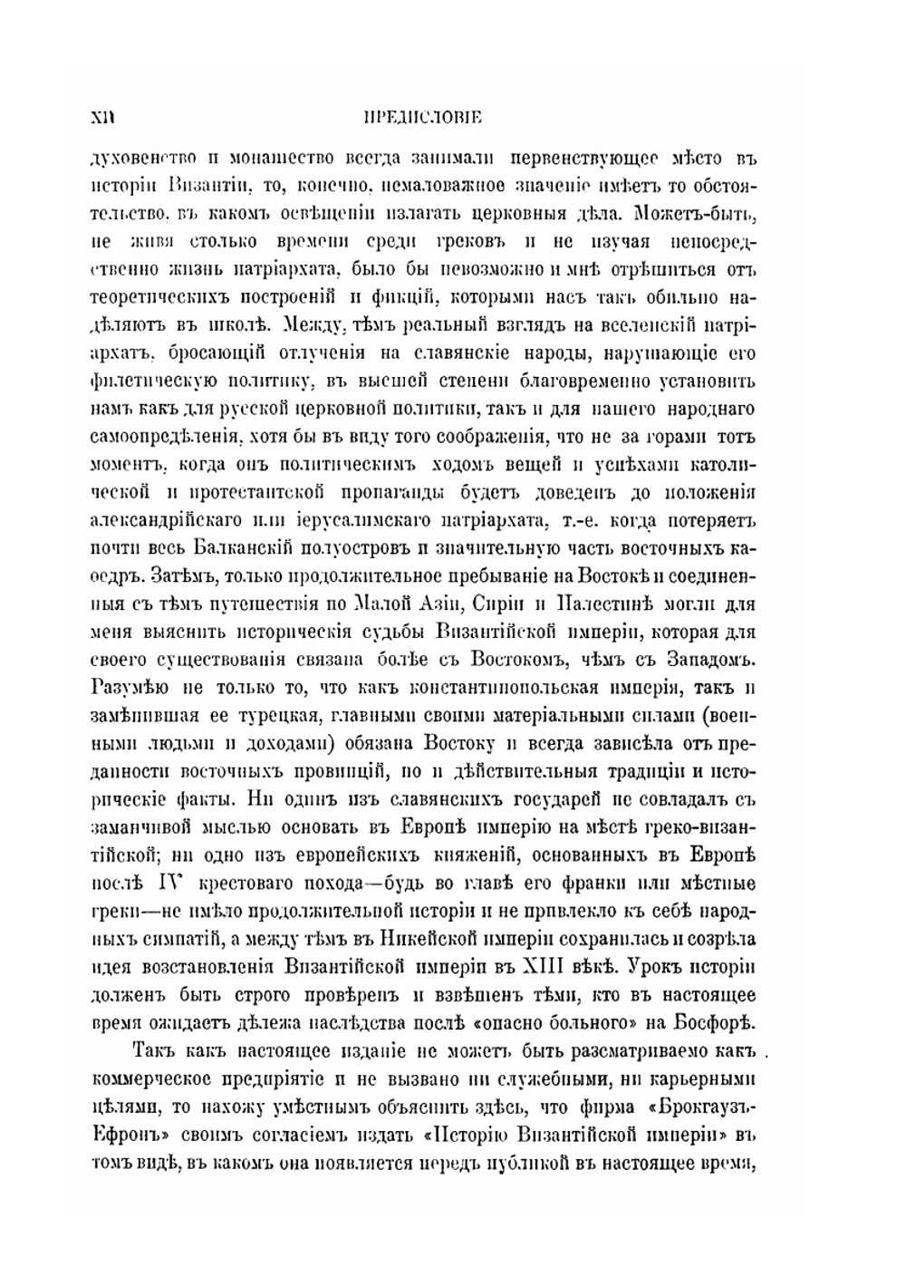 История Византийской империи. Том 1 | Ф. И. Успенский