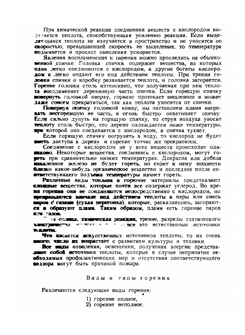 Противопожарные мероприятия в авиации | С. Бенфельд