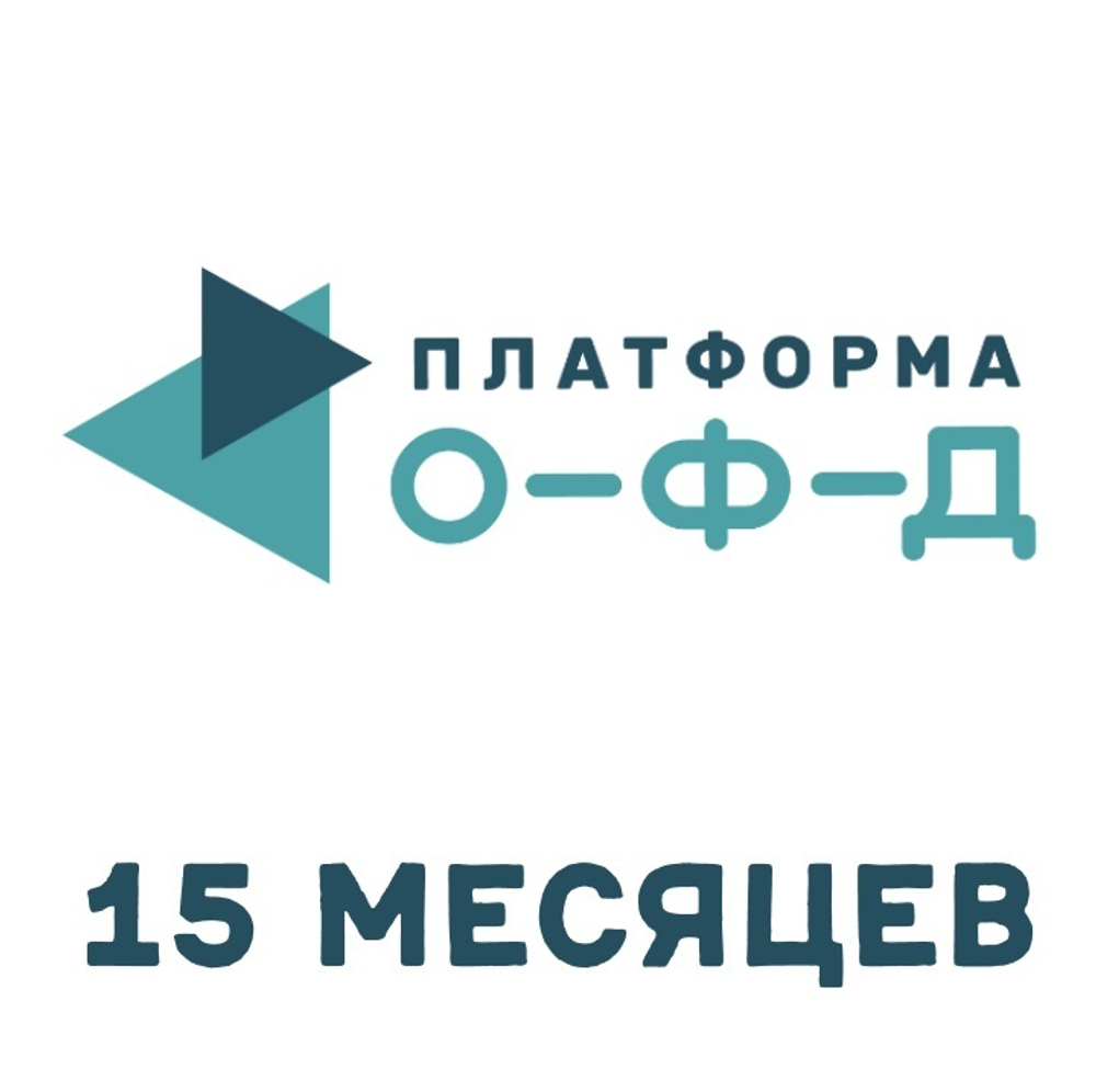 Код активации Платформа ОФД 15 месяцев