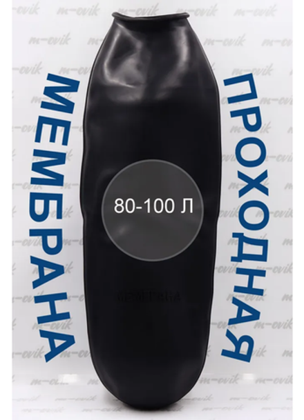 Мембрана 80-100 литров для гидроаккумулятора проходная Belamos