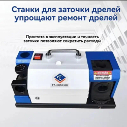 Станок для заточки сверл 3-13 мм 180W