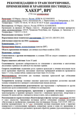 Хакер от сорняков на газонах 2 гр. АВГУСТ