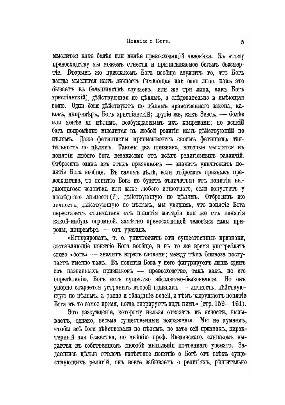 Собрание сочинений Владимира Сергеевича Соловьева. Том 9 (1897-1900) | В. С. Соловьев