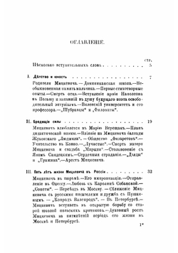 А. Мицкевич. Его жизнь и лит. Деятельность | Мякотин Венедикт Александрович