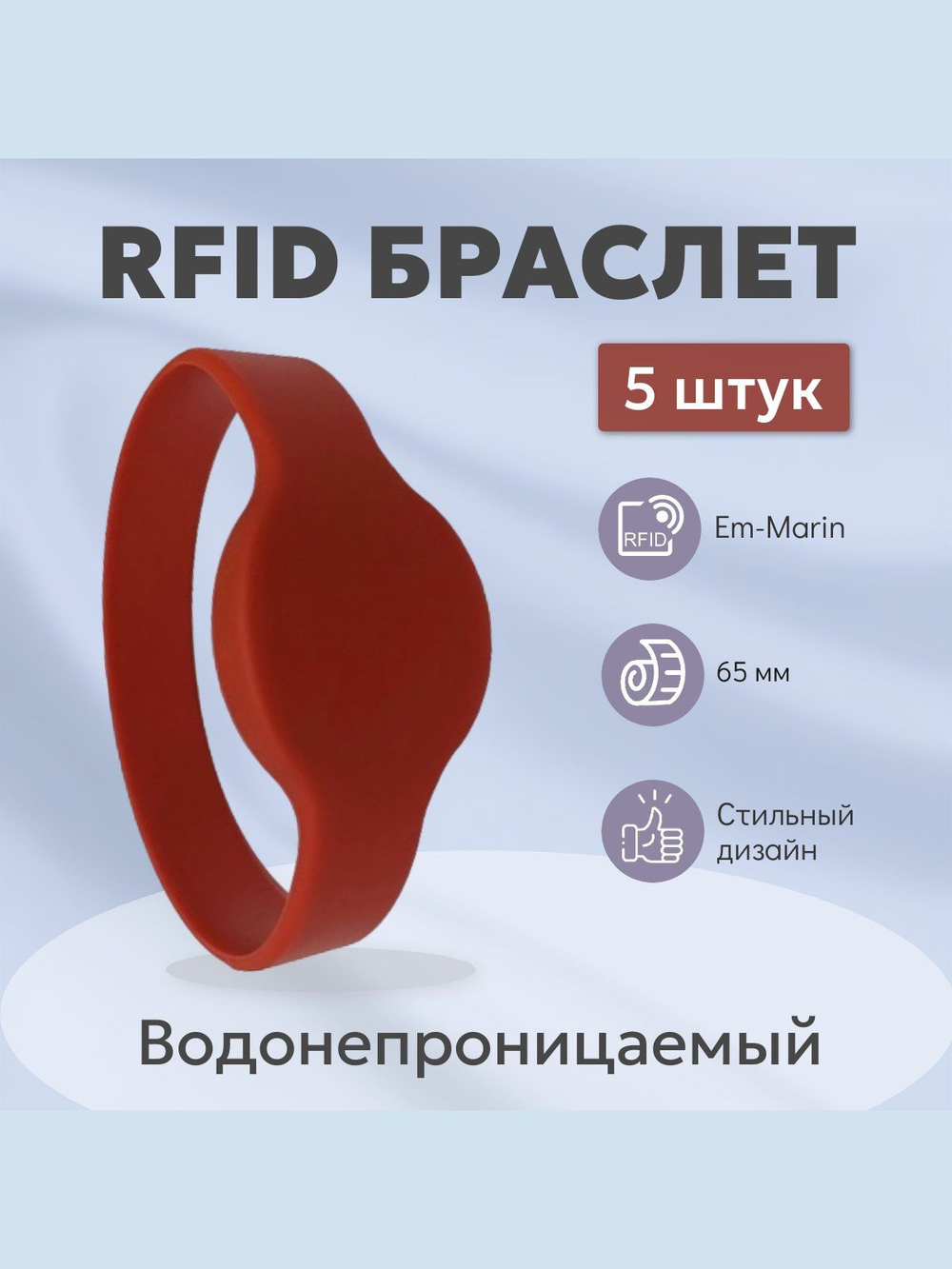 RFID браслет EM-Marin d65 оранжевый набор 5 шт.