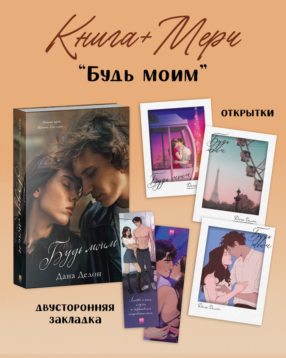 Будь моим с мерчем