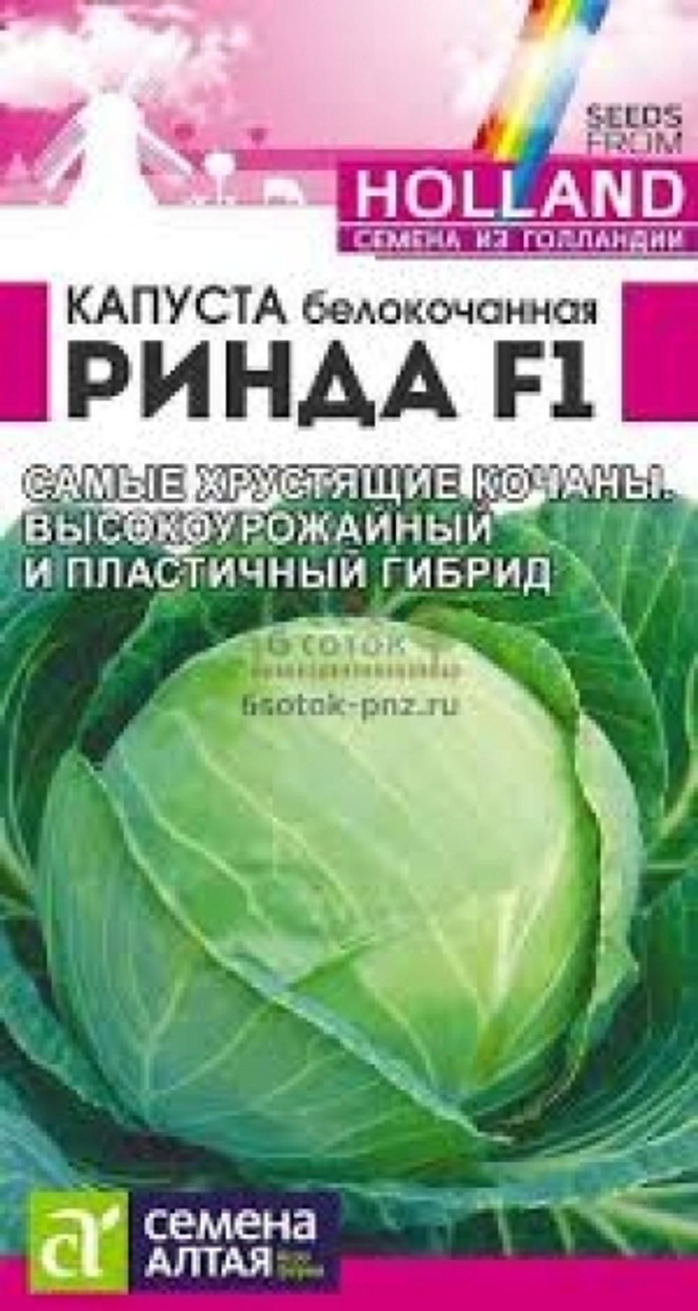 Капуста Ринда F1 (Сем.Алтая) 12шт