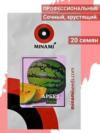Арбуз Тисон F1 20шт