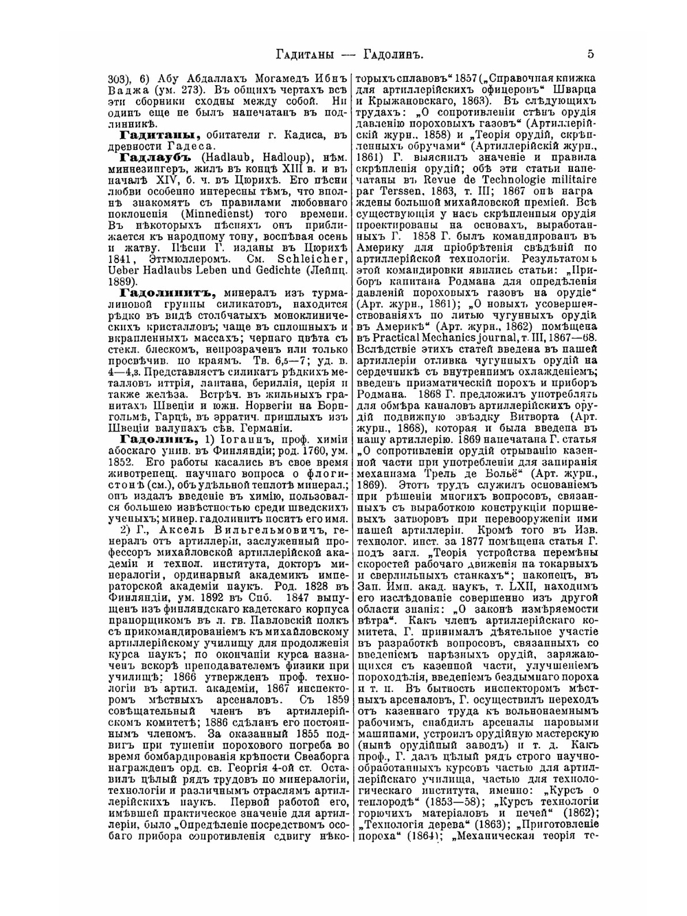 Большая энциклопедия. Том 6. Гадание - Глазчатка | Нет автора