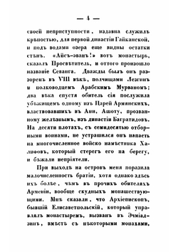 Грузия и Армения | Муравьев Андрей Николаевич
