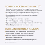 RNL ВИТАМИН D3 2000 МЕ с пептидом тимуса