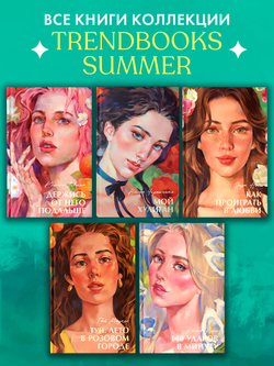 Как проиграть в любви