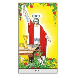 Таро Уэйта Универсальное