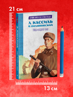 История Победы. Улица младшего сына