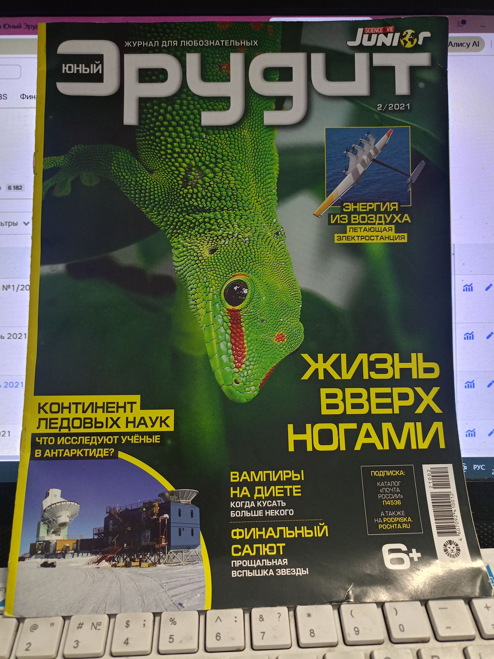 Юный эрудит, журнал №2/2021