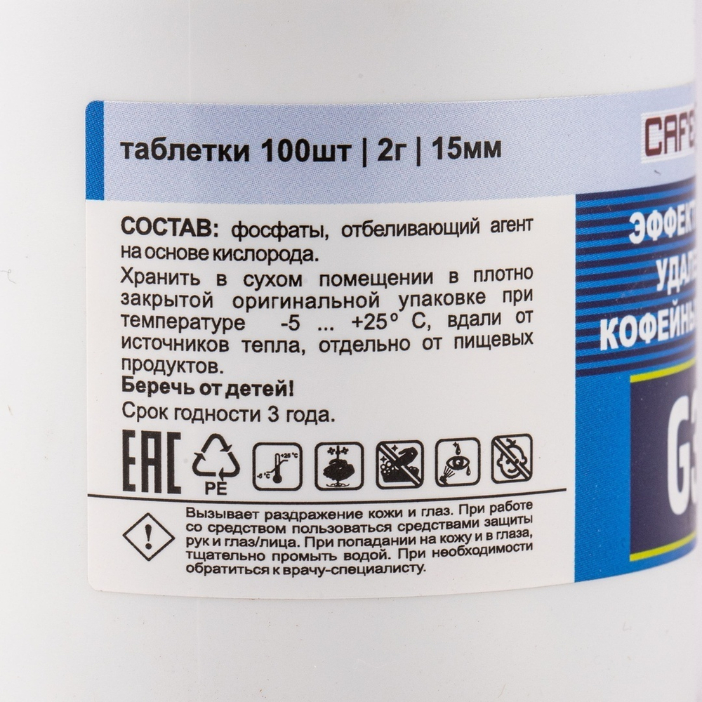 Таблетки для Очистки Кофемашин Cafedem G31 100шт