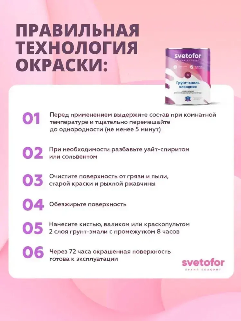 Краска по металлу 3в1 Svetofor D4 Белый (0,9 кг) алкидная, быстросохнущая, полуматовая, грунт-эмаль по ржавчине