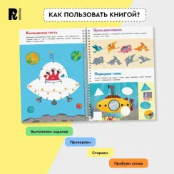 Пиши-стирай. Игры, раскраски, лабиринты для мальчиков