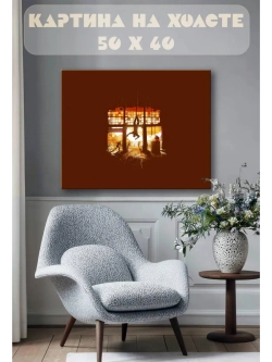 Картина на стену 40 X 50 The Last of Us