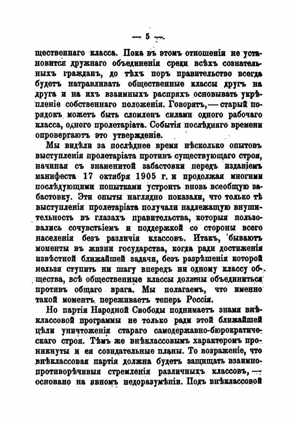 Нападки на партию Народной Свободы и возражения на них | А.А. Кизеветтер