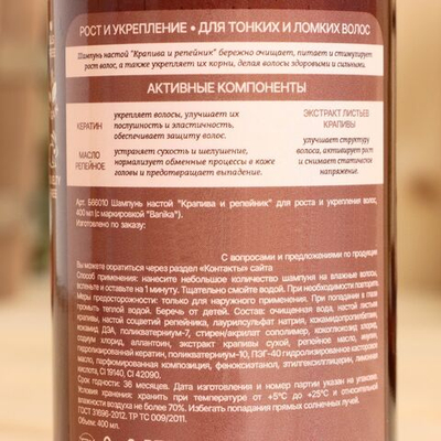 Банный шампунь-настой «Крапива и репейник» - 400 мл.