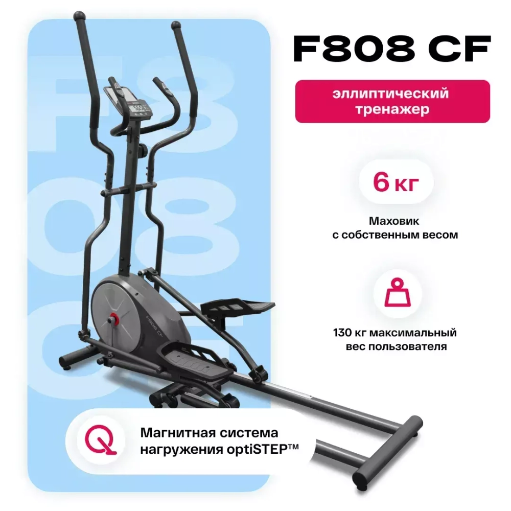 Эллиптический тренажер домашний CARBON FITNESS F808 CF