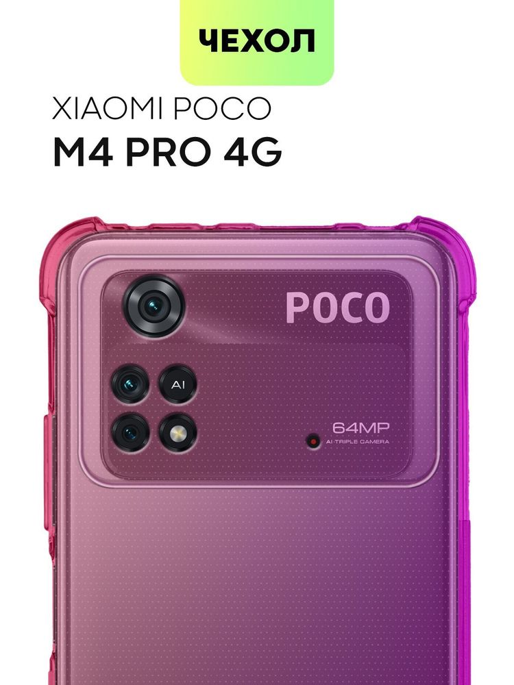 Чехол BROSCORP для Poco M4 Pro оптом (арт. XM-PM4PRO(4G)-HARD-TPU-PINK-PURPLE)