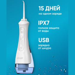 Белый ирригатор для полости рта SEAGO SG-833