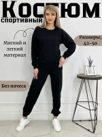 Спортивный костюм без начеса