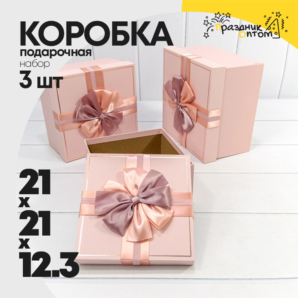 Коробка 21х21х12.3 см Набор 3 шт с бантом (Персиковый)
