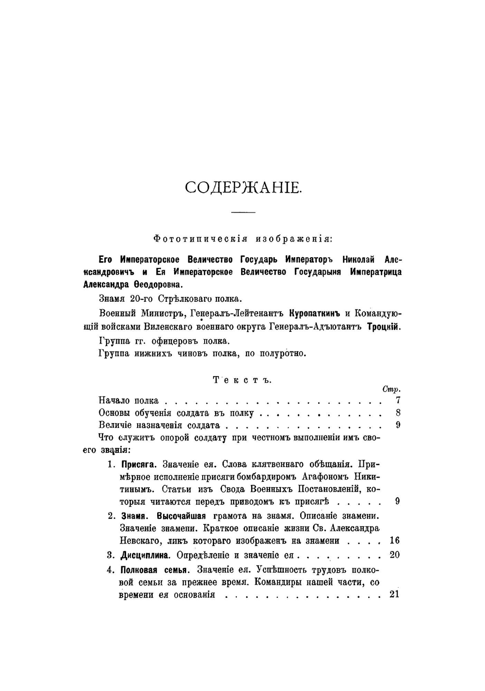 Памятка 20-го стрелкового полка для нижних чинов: Гор. Сувалки 1898 год | Нет автора