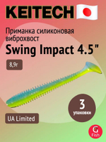 Приманка силиконовая Keitech Swing Impact 4.5" #417 Gold Flash Minnow, 3 упаковки по 6 штук