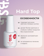 BSG Завершающий топ для ногтей Hard Top жесткий, без липкого слоя (20 мл)