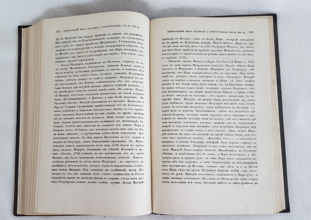"Религиозный быт русских по сведениям иностранных писателей XVI и XVII веков". Л.П. Рущинский. 1871г. - редкая книга