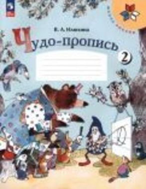 Рабочая тетрадь 