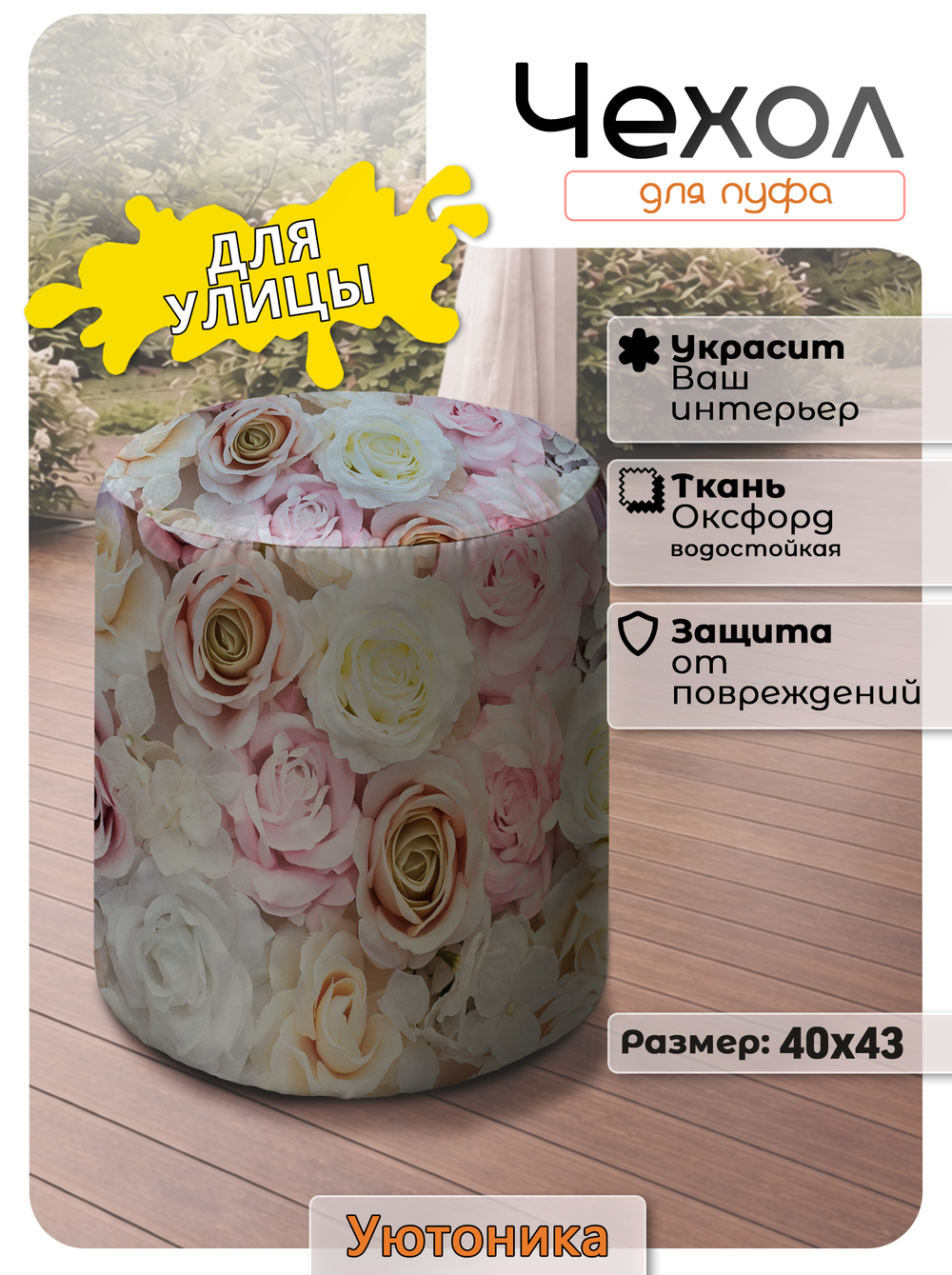 Чехол 40х43 на пуфик круглый с рисунком водонепроницаемый
