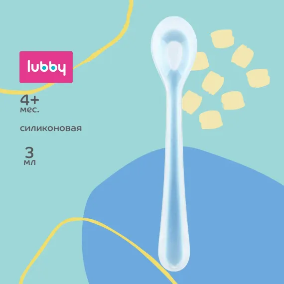 Ложечка Lubby