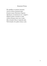 Безумная птица. Поэзия Нового Эона (PDF)