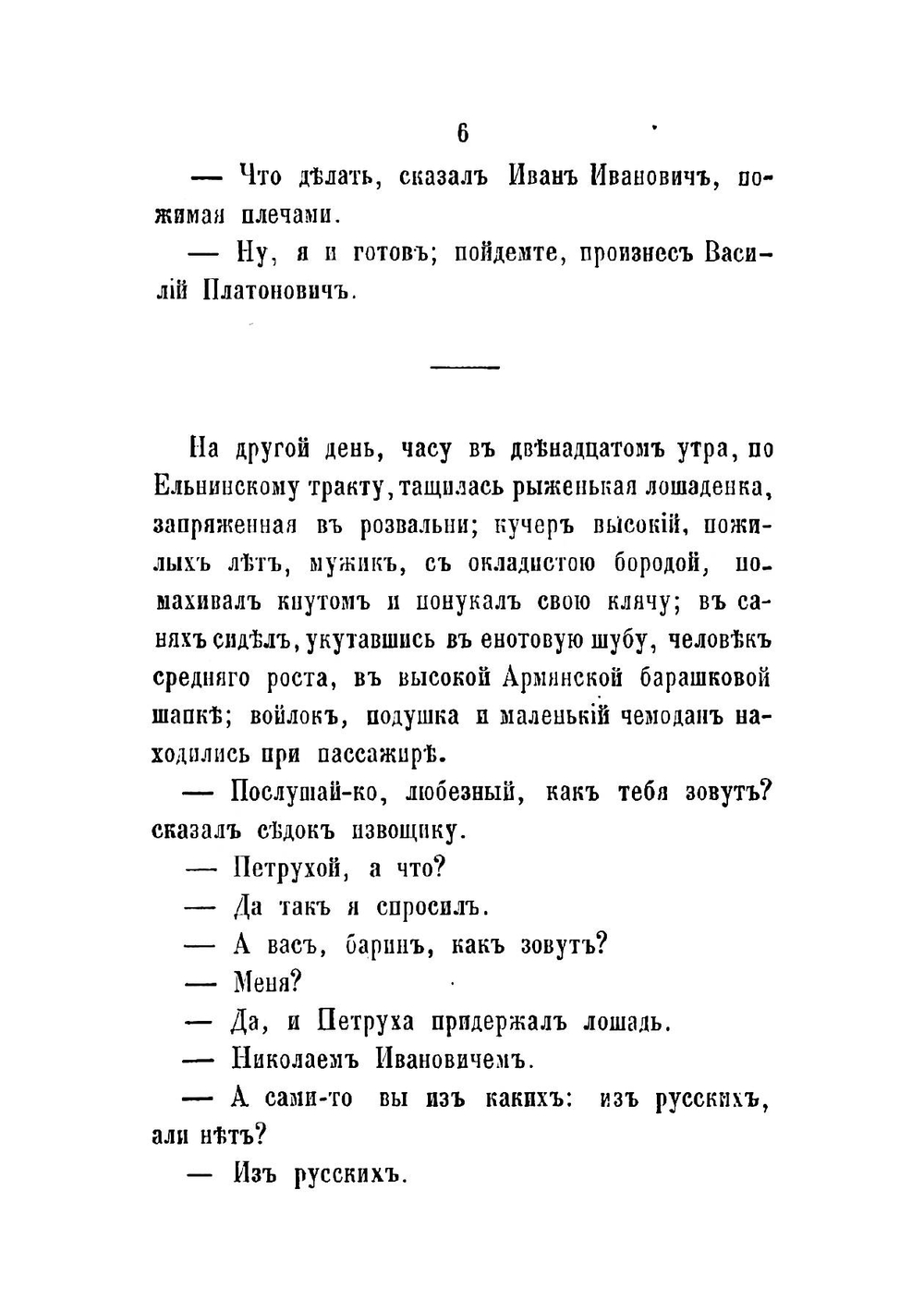Похождения откупных странников. Истинная быль | Пастухов Николай Иванович