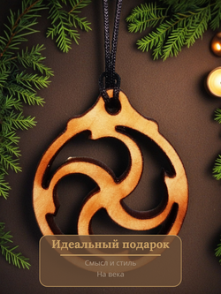 Славянский оберег "Огневик" . Огненный символ бога Рода.