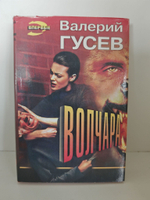 Волчара