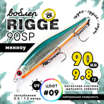Воблер Grows Culture Rigge 90SP (90мм, 9.8гр)