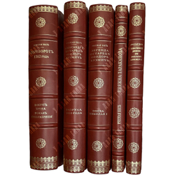 Серия «Русская быль» в 5 книгах. М. Образование, 1901-1910 гг. Комплектный сборник.